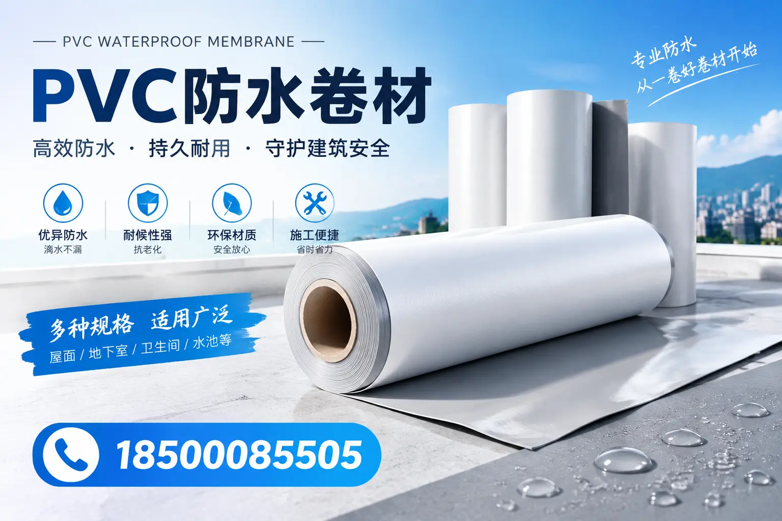 如何选择适合的PVC防水卷材?专家为您解答昆玉的需求
