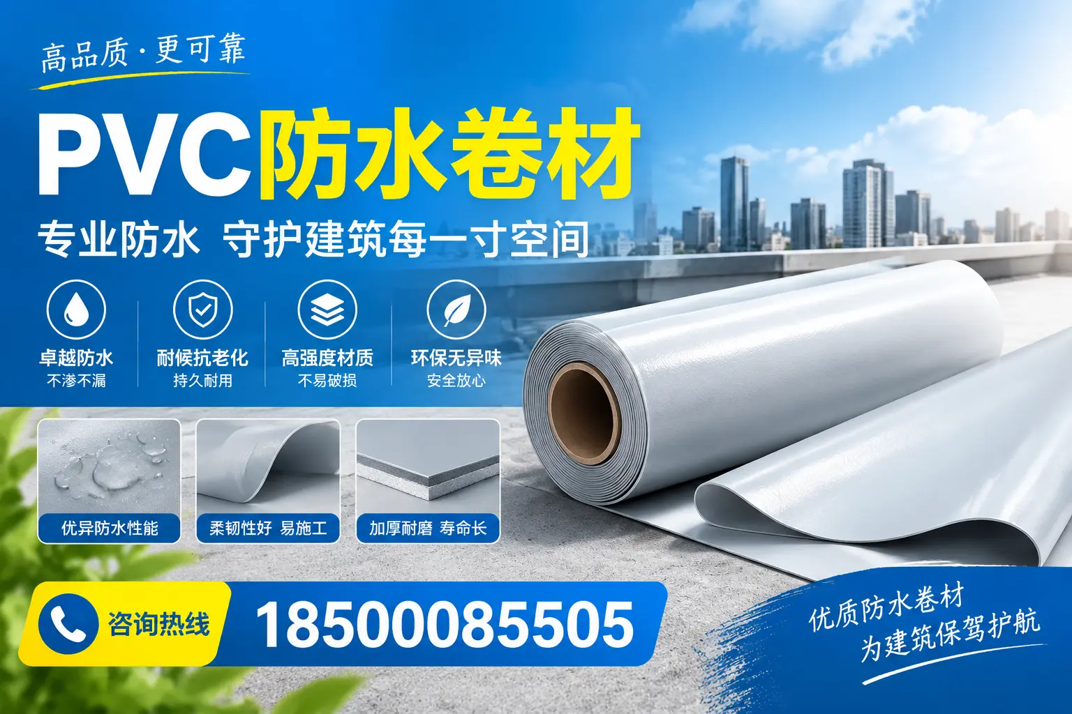 PVC防水卷材的施工流程详解,适合昆玉装修工人
