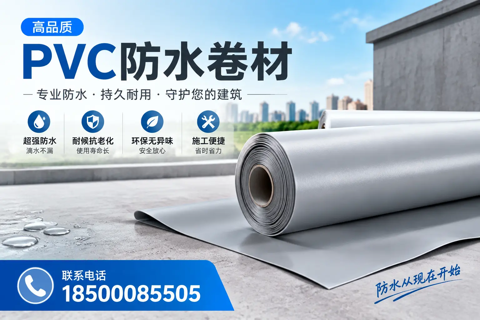 PVC防水卷材的施工流程详解,适合昆玉装修工人