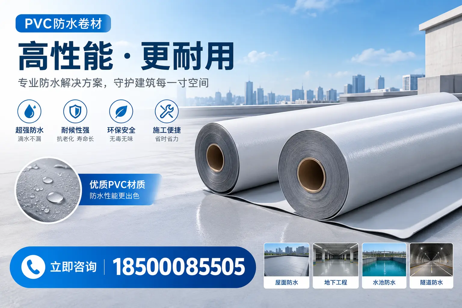 PVC防水卷材选型对比:如何做出明智选择?昆玉指南